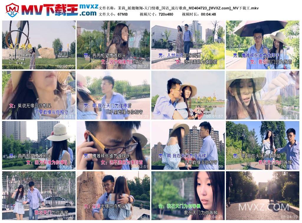 茉莉_展翅翱翔-天门情歌_国语_流行歌曲_MD404723